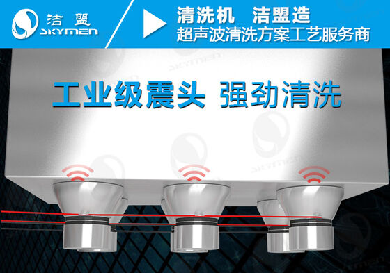超音波洗浄機用 96L Skymen Jp-301st メルトブローンクロス洗浄用